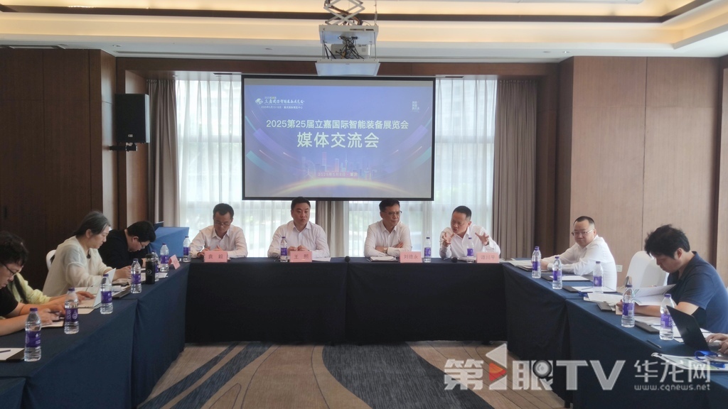 2025第25届立嘉国际智能装备展览会将于5月13至16日在渝举行。第1眼TV-华龙网记者 梁浩楠 摄