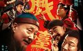 陈佩斯：“长期主义”就是“戏比天大”