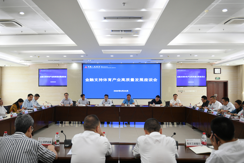 会议现场。重庆市体育局供图
