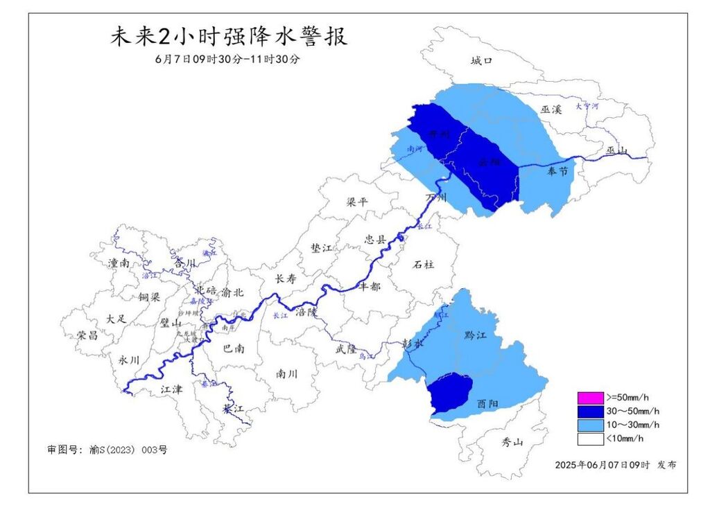 重庆市气象台供图