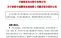 可控核聚变央企，获百亿投资
