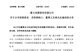 突传噩耗！知名A股实控人逝世，享年62岁