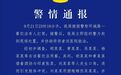 餐饮店深夜多人打架斗殴,警方:涉案人员已被采取强制措施