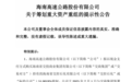 000886,拟重大资产重组,不停牌