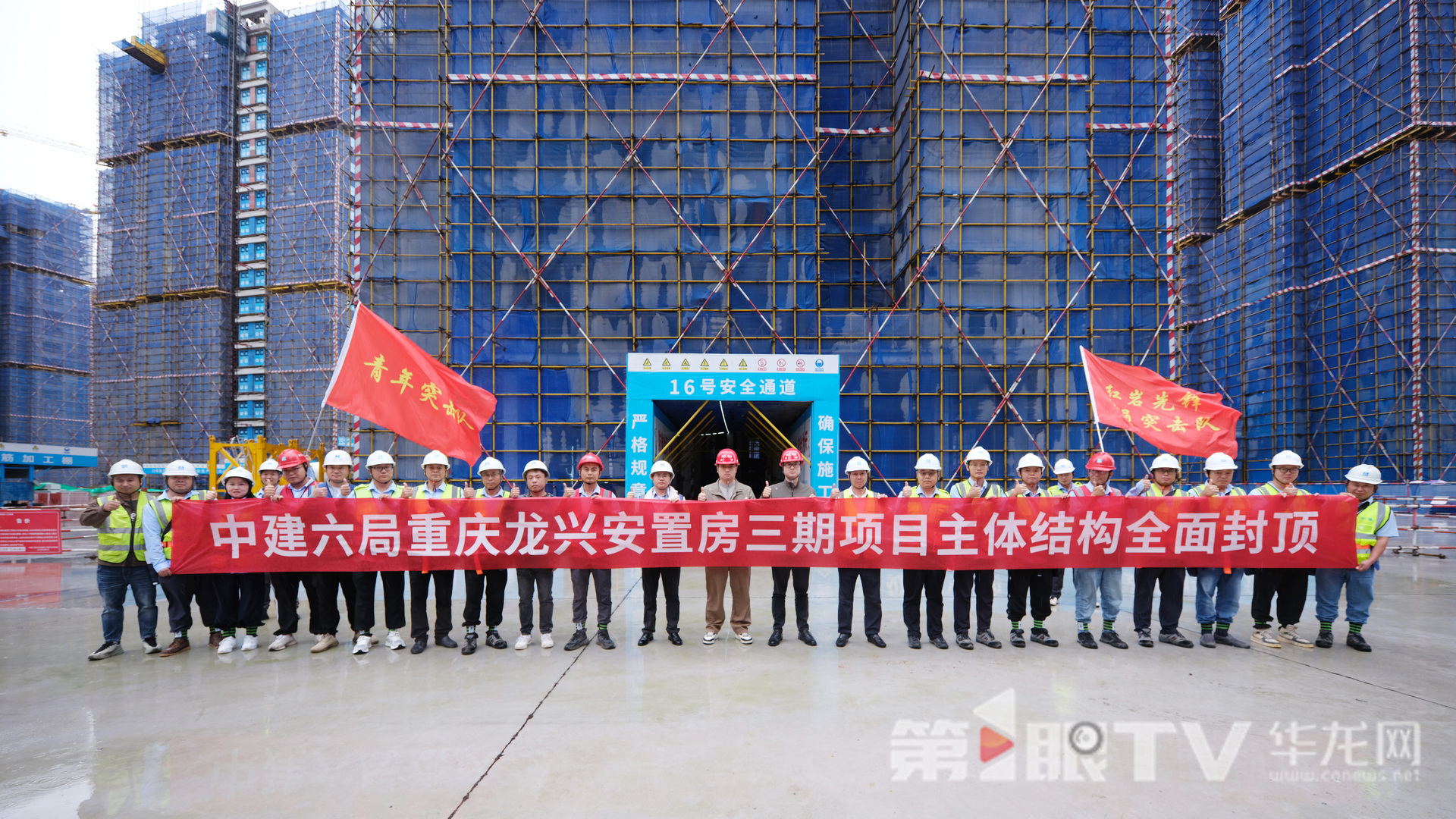 重庆两江新区龙兴安置房三期项目实现主体结构全面封顶。第1眼TV-华龙网首席记者 李文科 摄