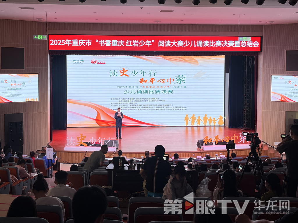 阅读大赛少儿诵读比赛决赛现场。第1眼TV-华龙网记者 吴礼霜 摄