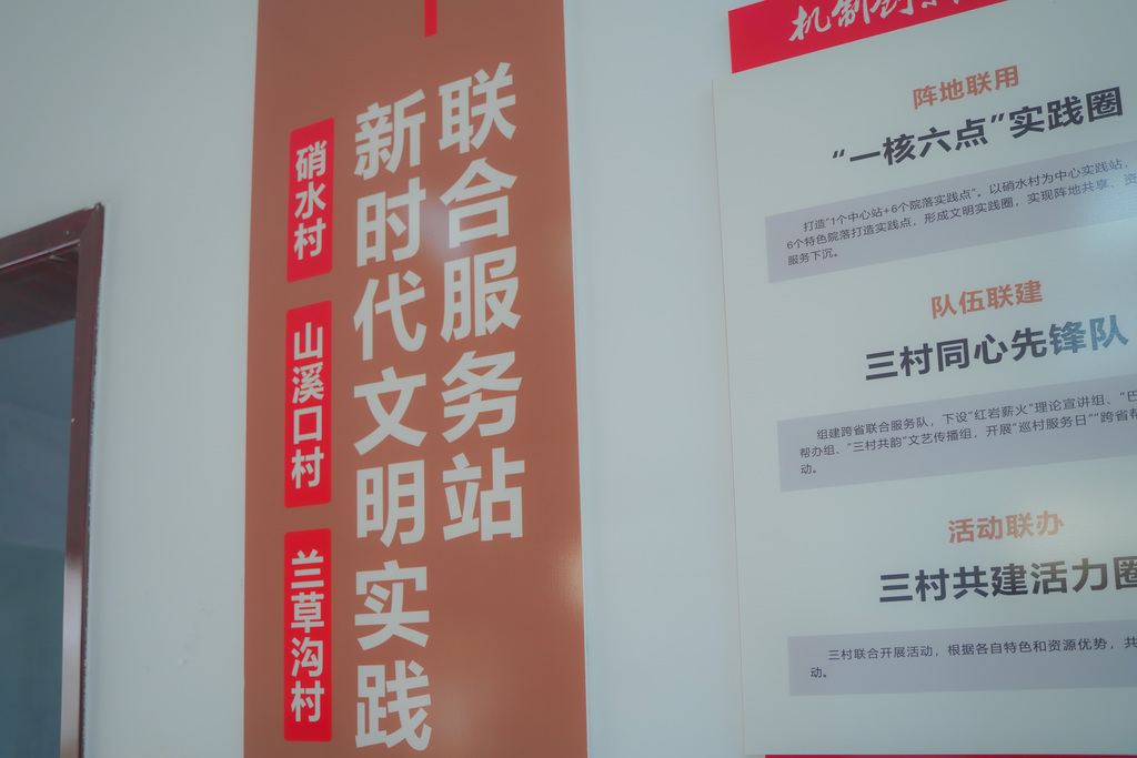 硝水村新时代文明实践联合服务站。主办方供图