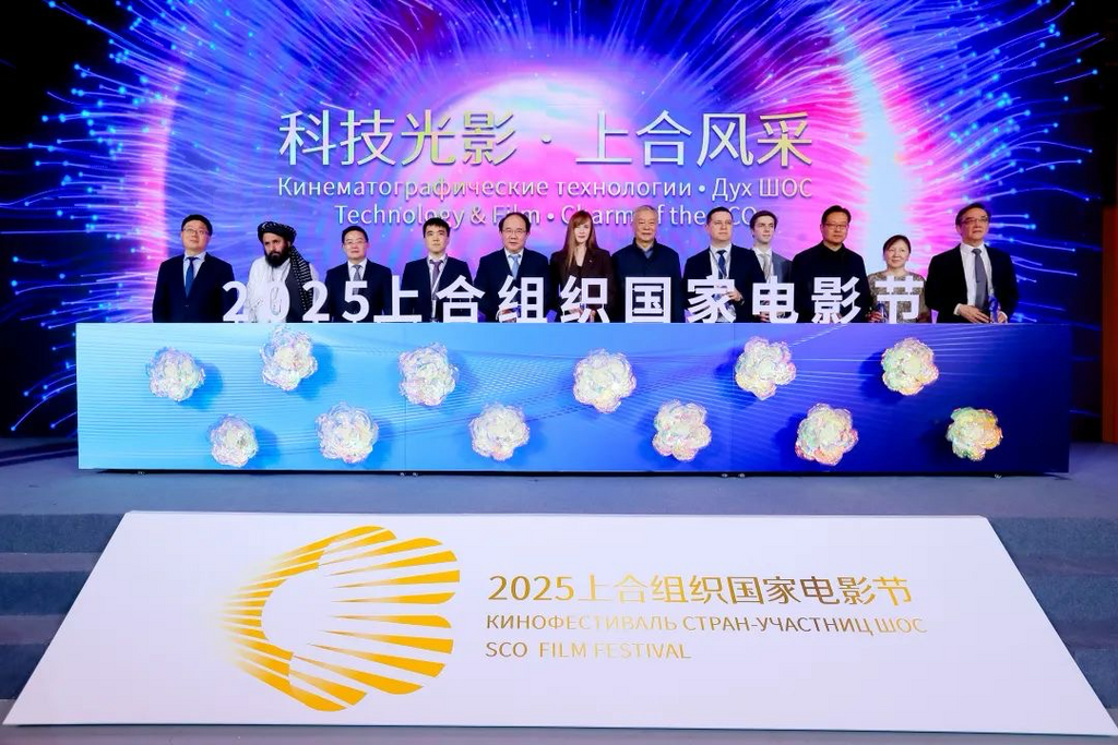 2025上合组织国家电影节新闻发布会在京举行。主办方供图