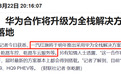 最后一家国有大车厂，被华为拿下