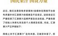 面对“走向末路”等不实传闻，汇源果汁发布声明