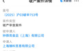 钟薛高，已被申请破产