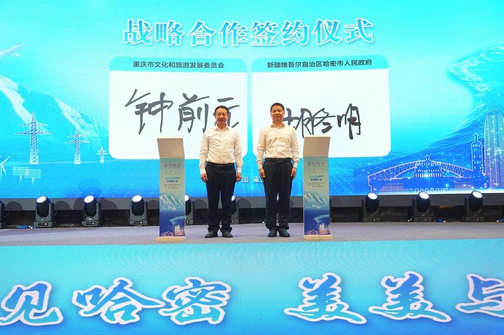 重庆市文化和旅游发展委与哈密市人民政府签订文化旅游战略合作协议。 主办方供图