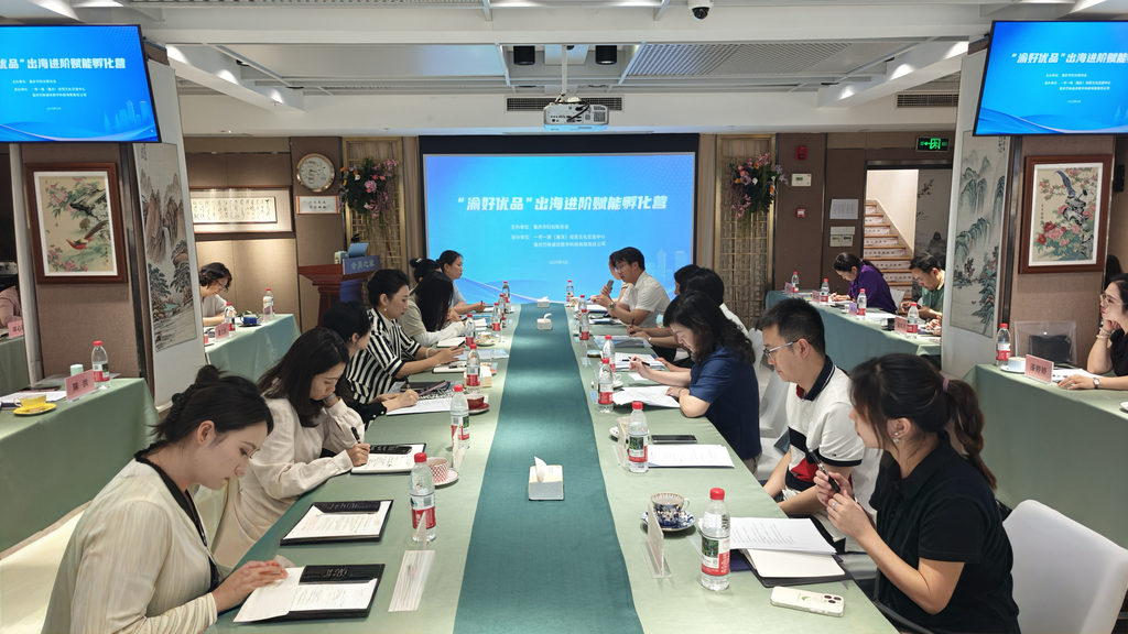 重庆市妇联 渝好优品 出海进阶赋能孵化营开营。重庆市妇联供图