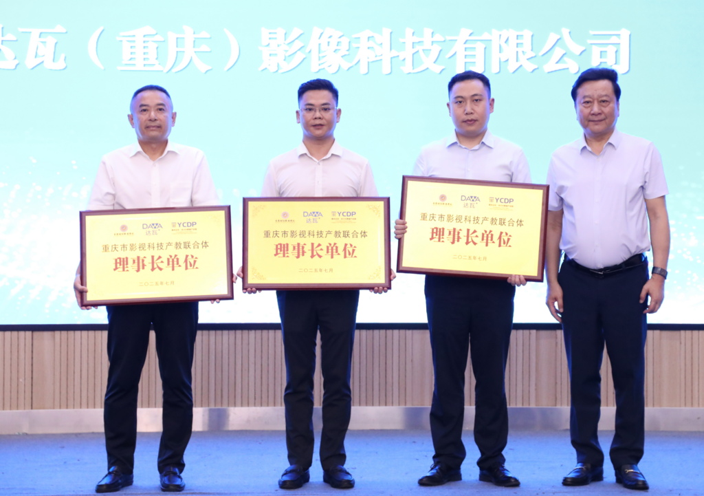 为理事长单位授牌。重庆财经职业学院供图