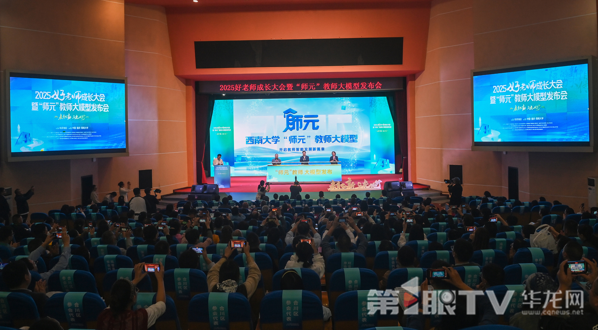发布会现场。第1眼TV-华龙网 记者 秦思思 摄
