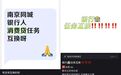 争抢消费贷?银行员工:现在太狠了,完不成任务一周扣300元