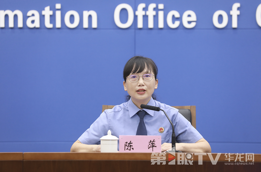 7月17日，重庆市反诈工作专题新闻发布会举行。图为市检察院检察委员会专职委员陈萍回答记者提问。第1眼TV-华龙网首席记者 李文科 摄