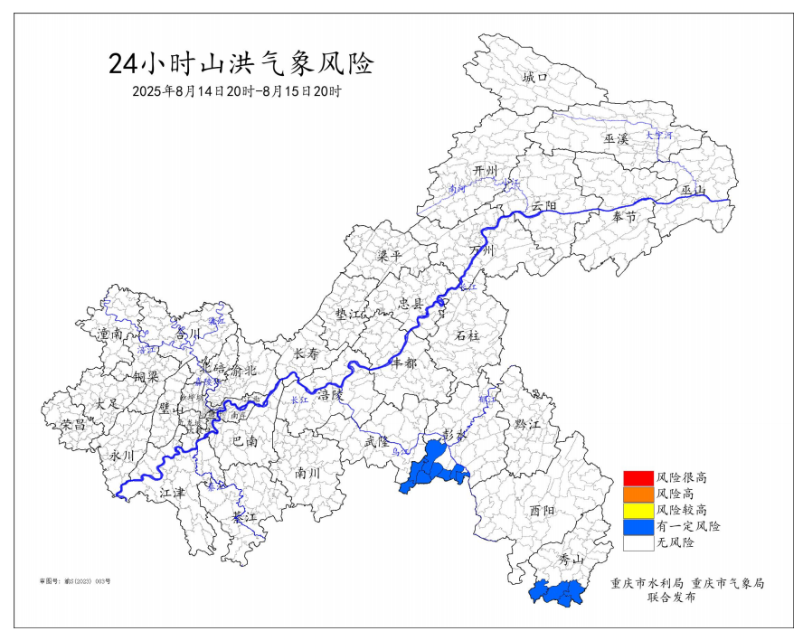 24小时山洪气象风险示意图。重庆市水利局和重庆市气象局联合发布