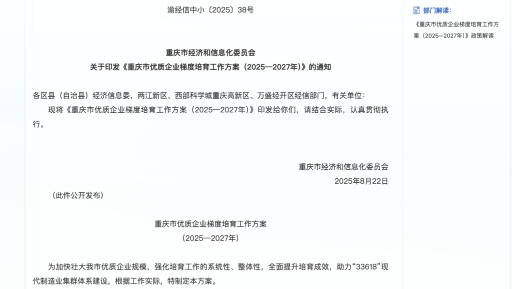 重庆市经济信息委官网截图。
