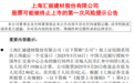 又一家,有退市风险,股价跌停!IPv6迎重磅利好,资金加仓这些股