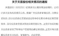 12连板大牛股,部分投资者被暂停账户交易