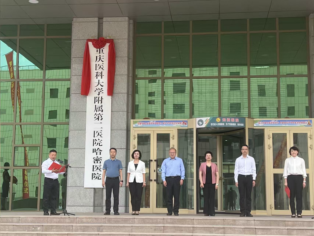 重庆医科大学附属第二医院哈密医院正式揭牌。 重医附二院供图