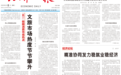 经济日报:为什么贸易战没有出路