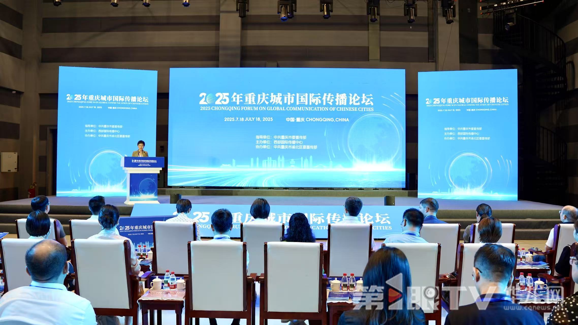 2025年重庆城市国际传播论坛今日举行。 第1眼TV-华龙网记者 刘钊 摄