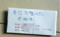 这封感谢信，让警察叔叔没忍住…