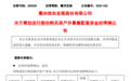 600208停牌，筹划重大事项！4天狂揽近6亿元，引爆这个赛道