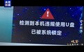 无声的较量与厮杀，信息支援部队攻防演练首次公开