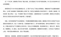 公司发生重大变故，创始人抱憾离去，知名家装品牌发声致歉