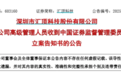 芯片大牛股，总裁被立案