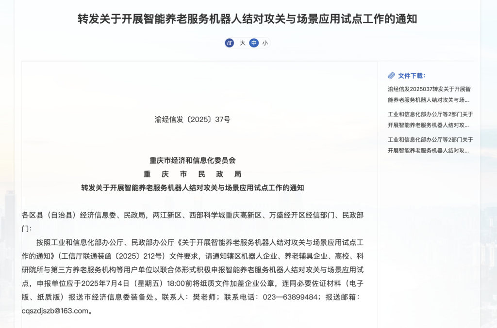 重庆市经济信息委官网截图。