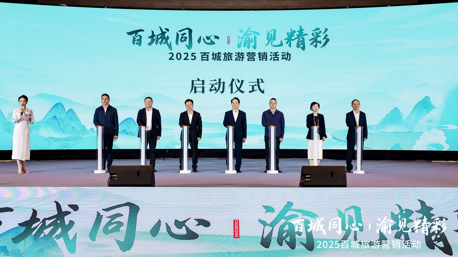 2025重庆“百城旅游营销活动”在渝启幕。主办方供图