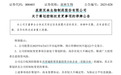 百亿A股大动作,停牌
