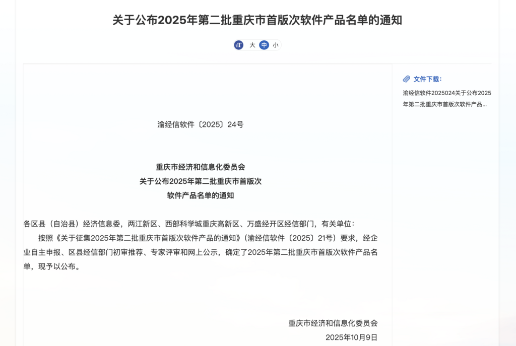 重庆市经济信息委官网截图。