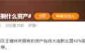 限高令取消,话题“王健林还剩什么资产”冲上微博热搜