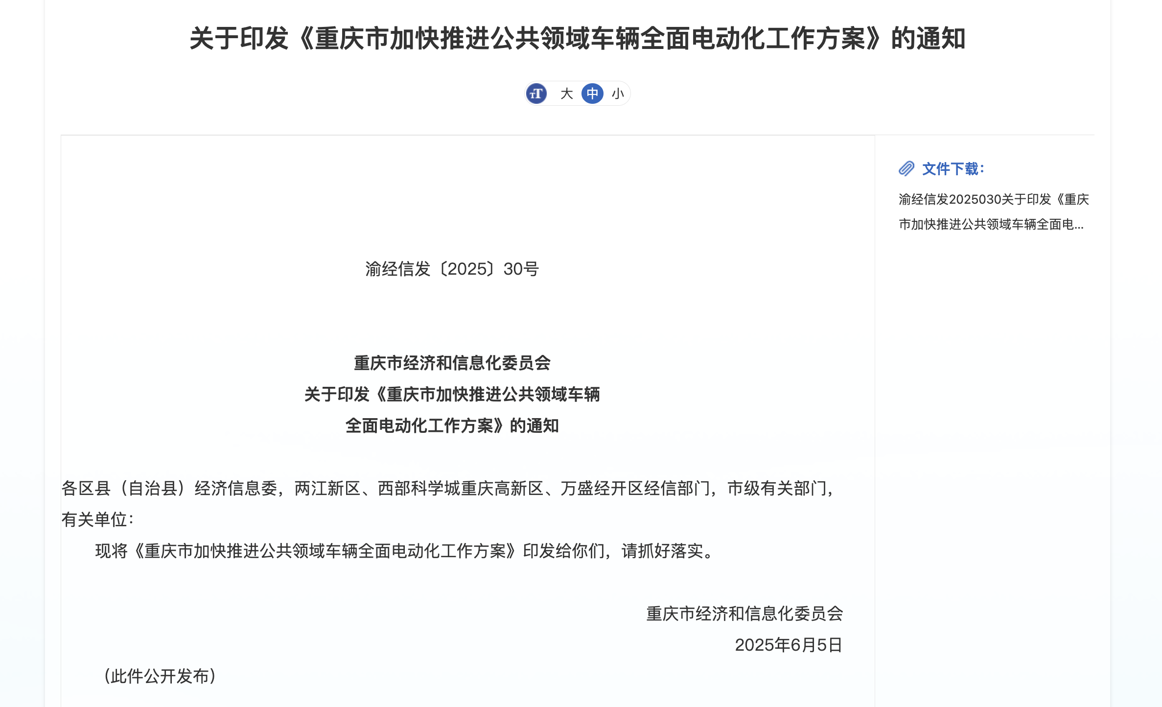 重庆市经济信息委官网截图。