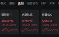 美股尾盘突变,美关税政策有变