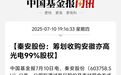 汽车零部件龙头,重组预案公布