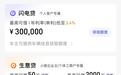 消费贷利率，重返“3”字头