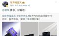 贴脸雷军、借号蹭流、血统暴论，智界高管急了