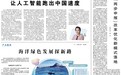 让人工智能跑出中国速度