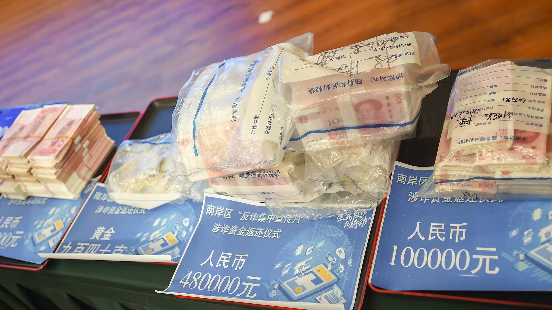 南岸区公安分局将涉诈资金集中返还给市民。 警方供图