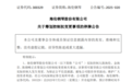 300329,筹划控制权变更,停牌前直线大涨