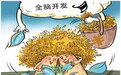 每分钟阅读6000字,一天看72本书?儿童全脑开发乱象调查