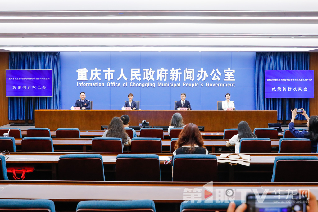 6月25日,《重庆市健全基本医疗保险参保长效机制实施方案》政策例行吹风会举行。图为新闻发布会现场。第1眼TV-华龙网记者 石涛 摄