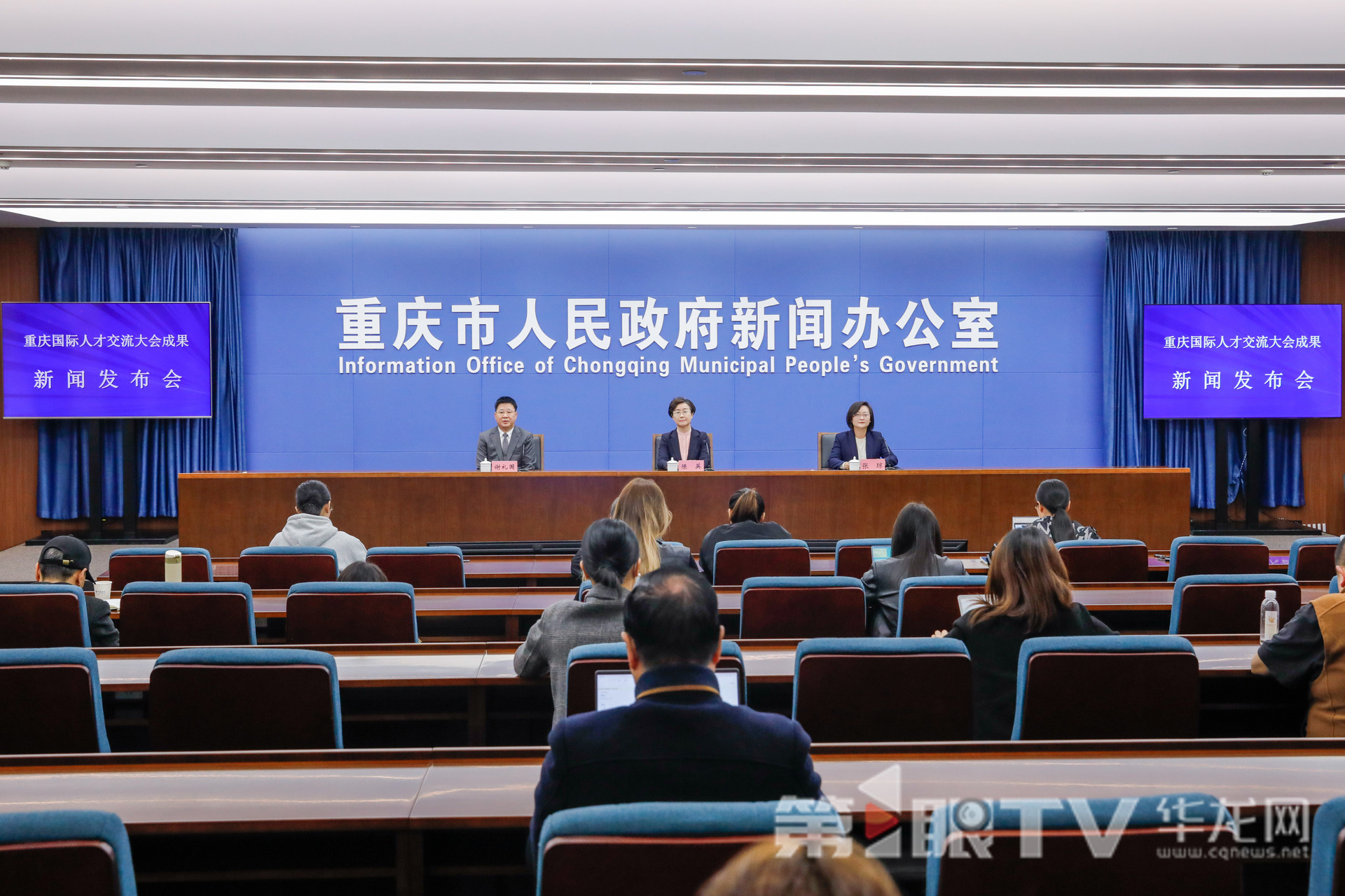 11月16日，重庆国际人才交流大会成果新闻发布会举行。图为新闻发布会现场。第1眼TV-华龙网记者 石涛 摄