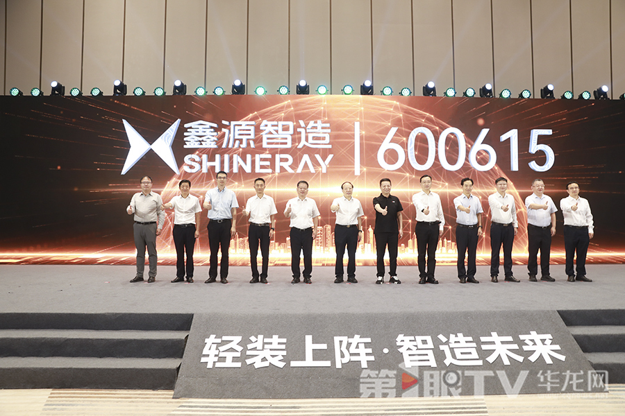 2025鑫源智造战略发布会举行。第1眼TV-华龙网首席记者 李文科 摄